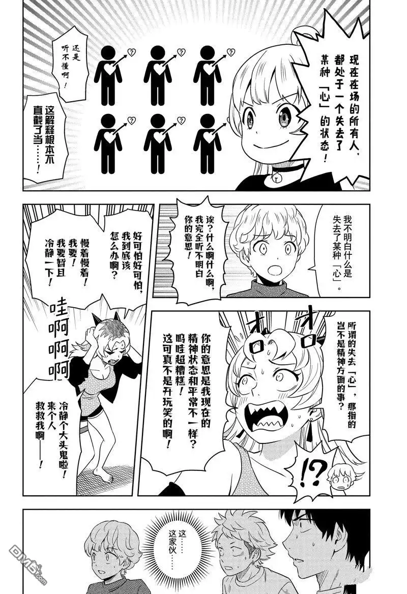 《魔女与使魔》第154话 第4页