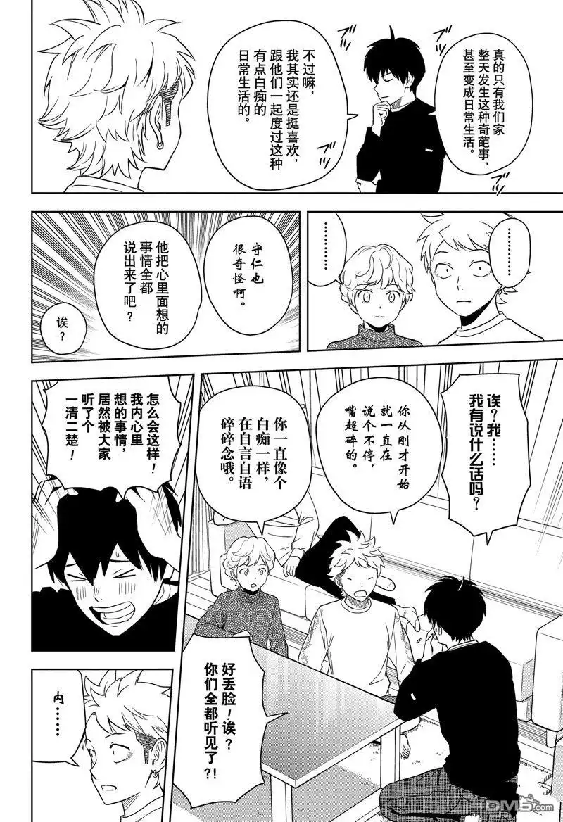 《魔女与使魔》第154话 第10页
