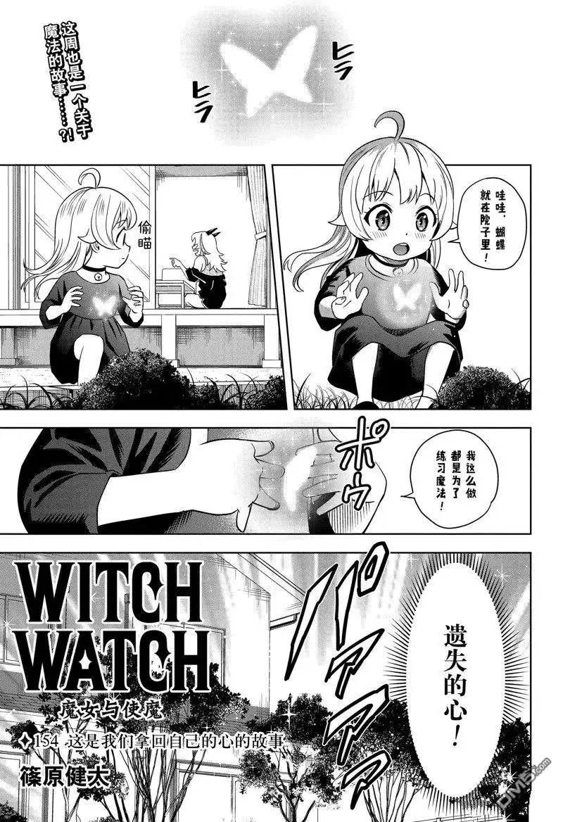 《魔女与使魔》第154话 第1页