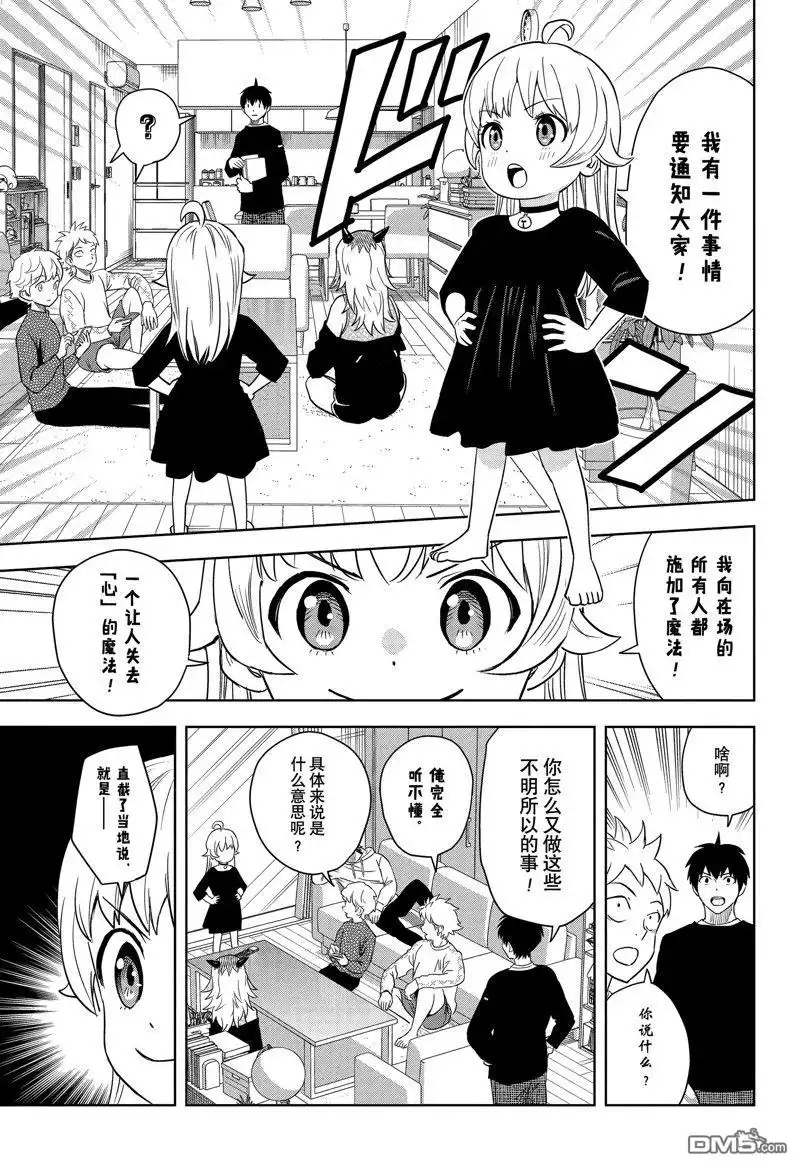 《魔女与使魔》第154话 第3页