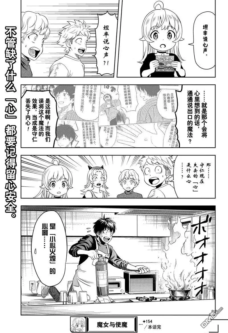 《魔女与使魔》第154话 第19页