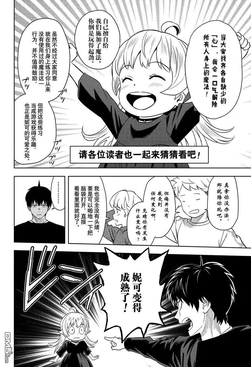 《魔女与使魔》第154话 第6页