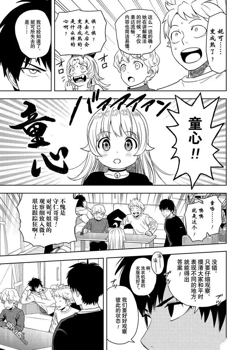 《魔女与使魔》第154话 第7页