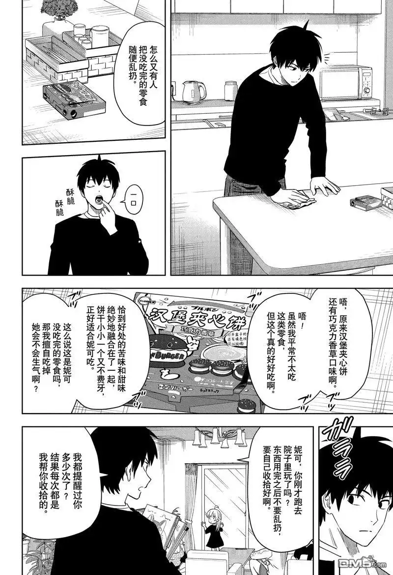 《魔女与使魔》第154话 第2页