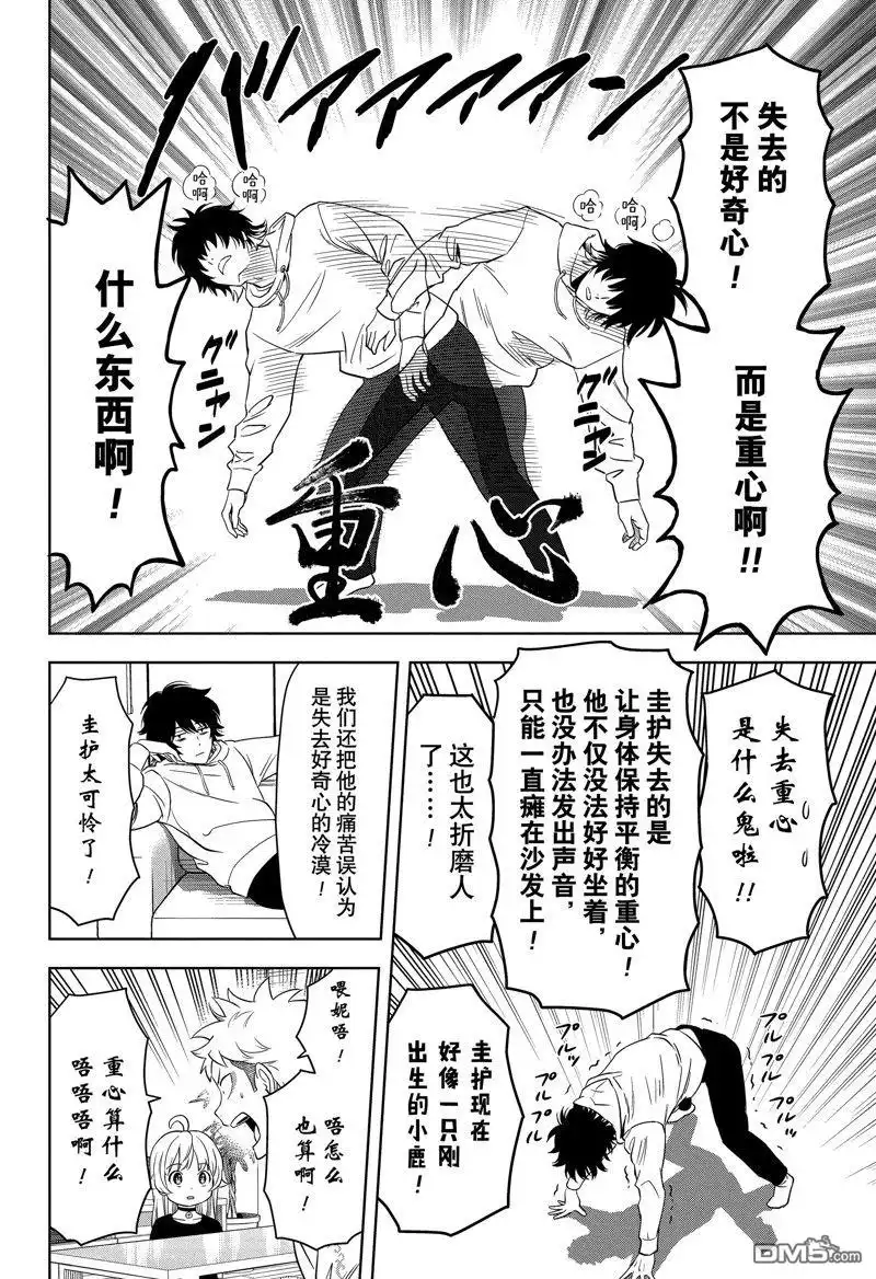 《魔女与使魔》第154话 第14页