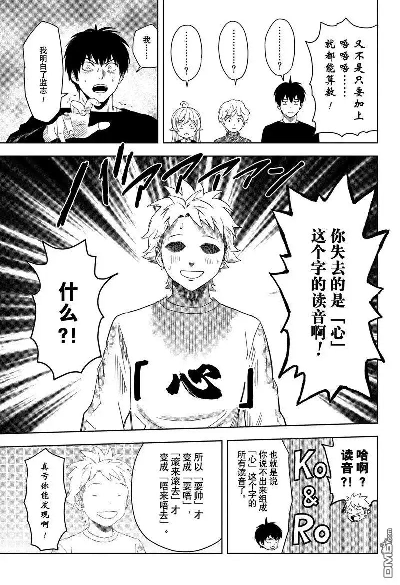 《魔女与使魔》第154话 第15页