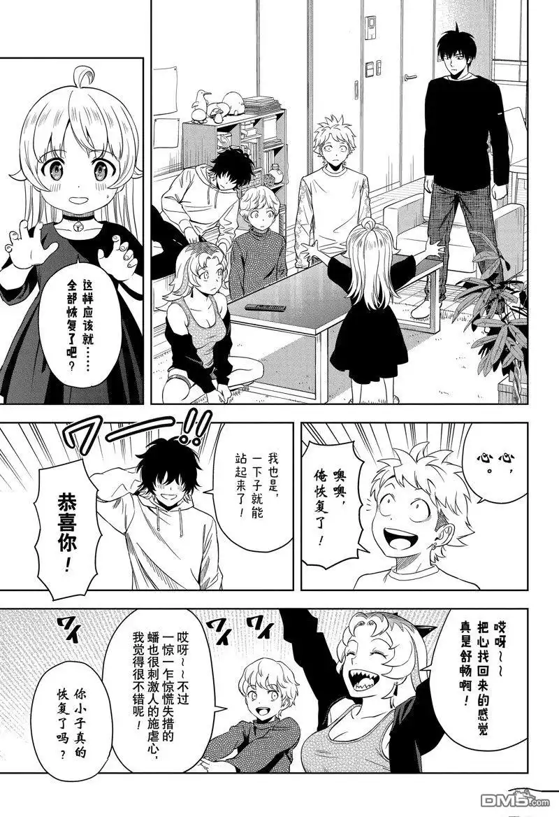 《魔女与使魔》第154话 第17页