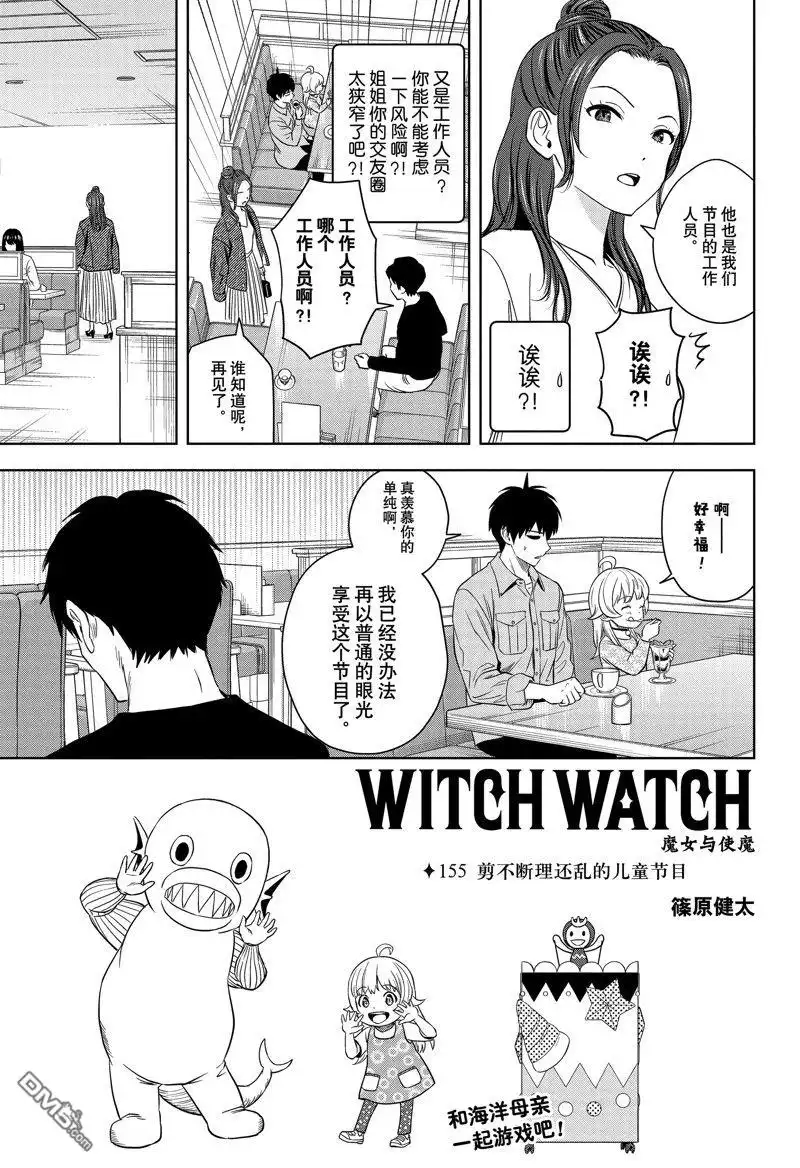 《魔女与使魔》第155话 第5页