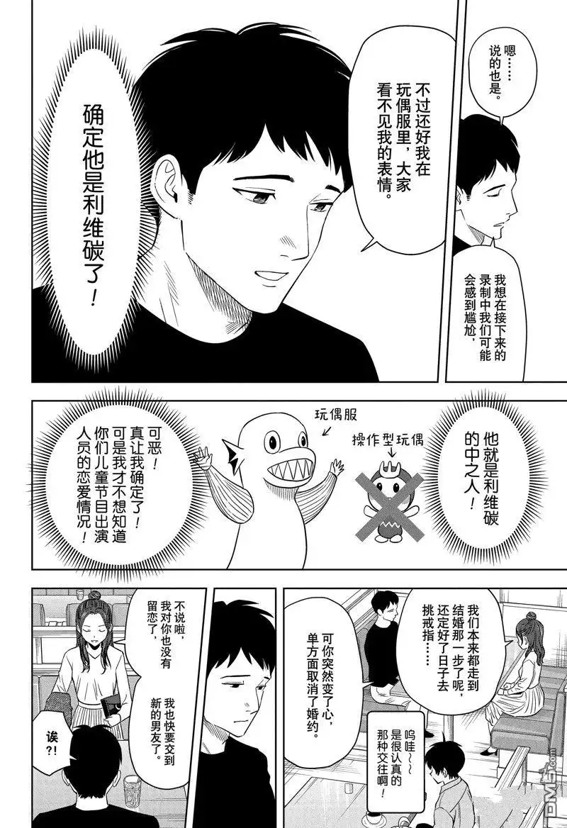 《魔女与使魔》第155话 第4页