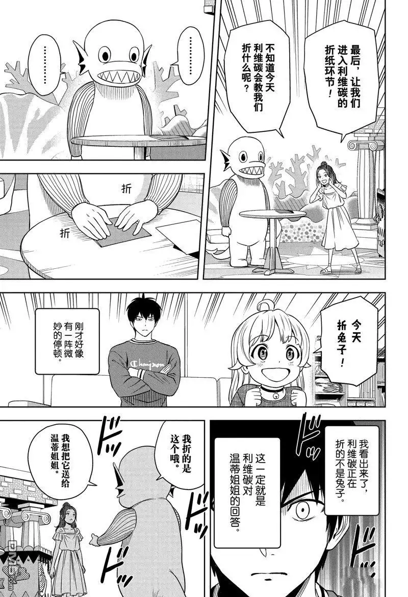 《魔女与使魔》第155话 第17页