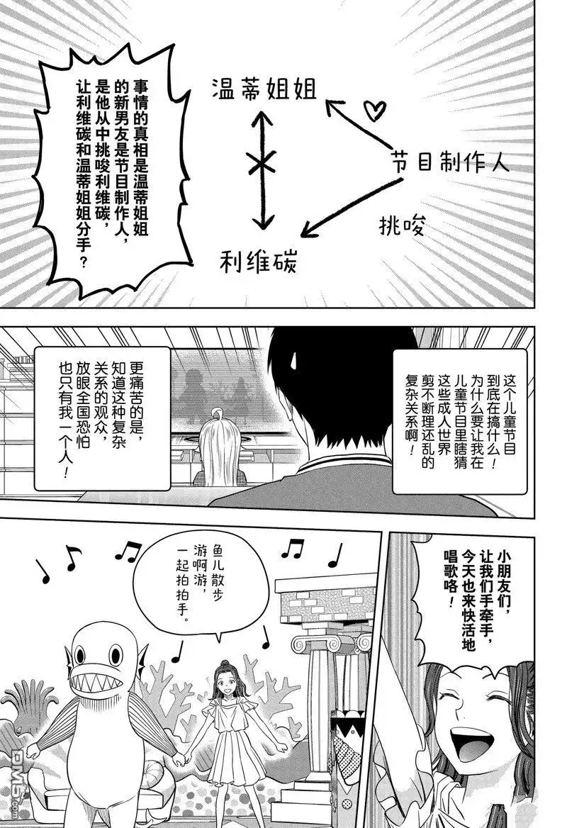 《魔女与使魔》第155话 第9页