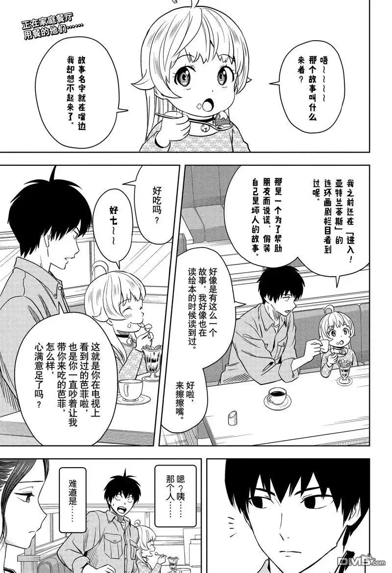 《魔女与使魔》第155话 第1页