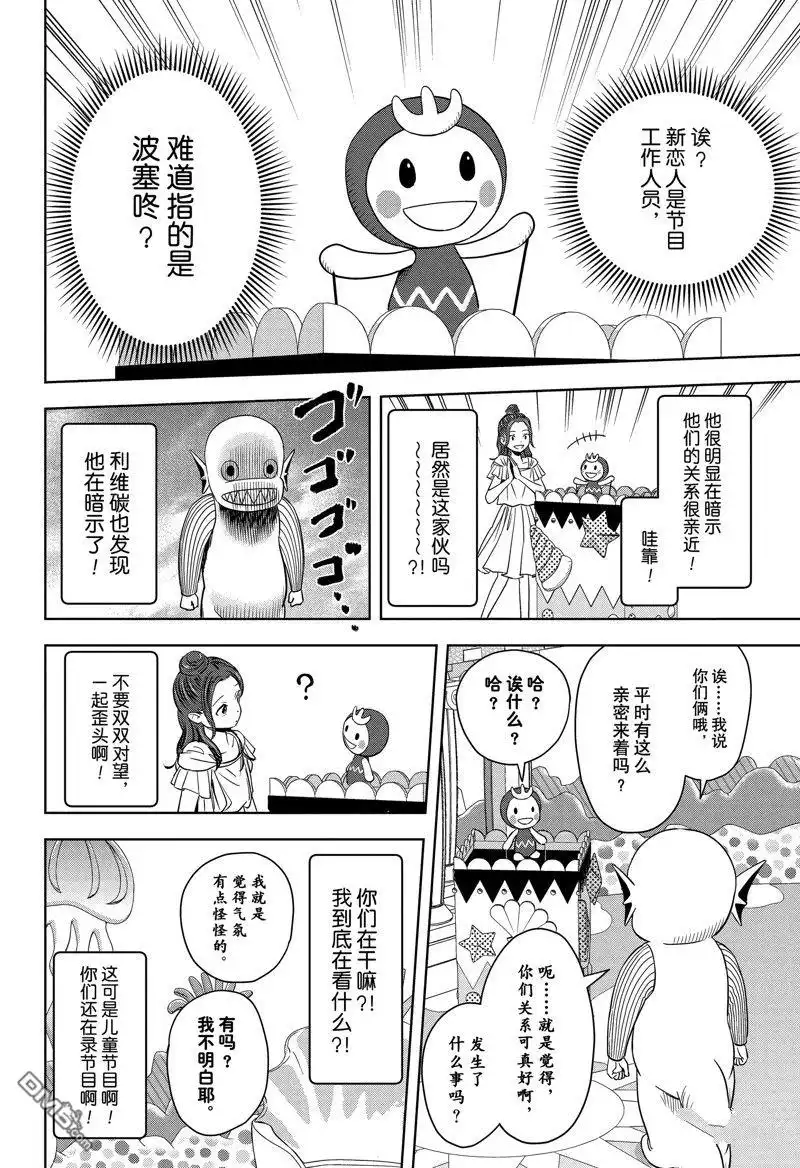 《魔女与使魔》第155话 第12页