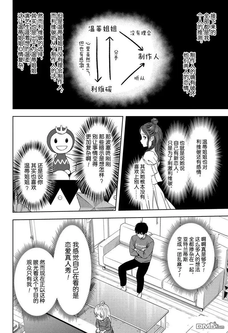 《魔女与使魔》第155话 第16页
