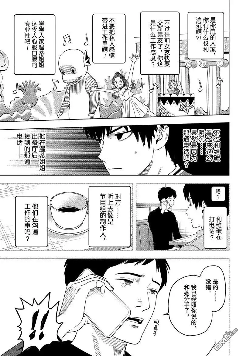 《魔女与使魔》第155话 第7页