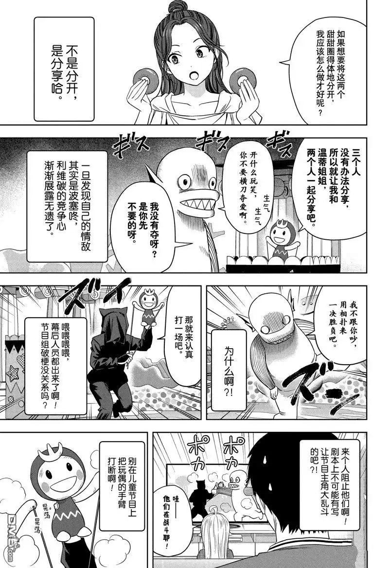 《魔女与使魔》第155话 第13页