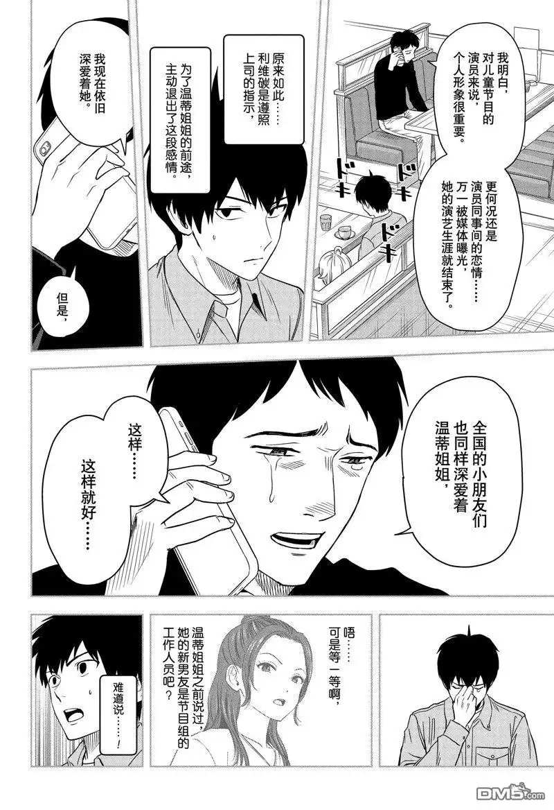 《魔女与使魔》第155话 第8页