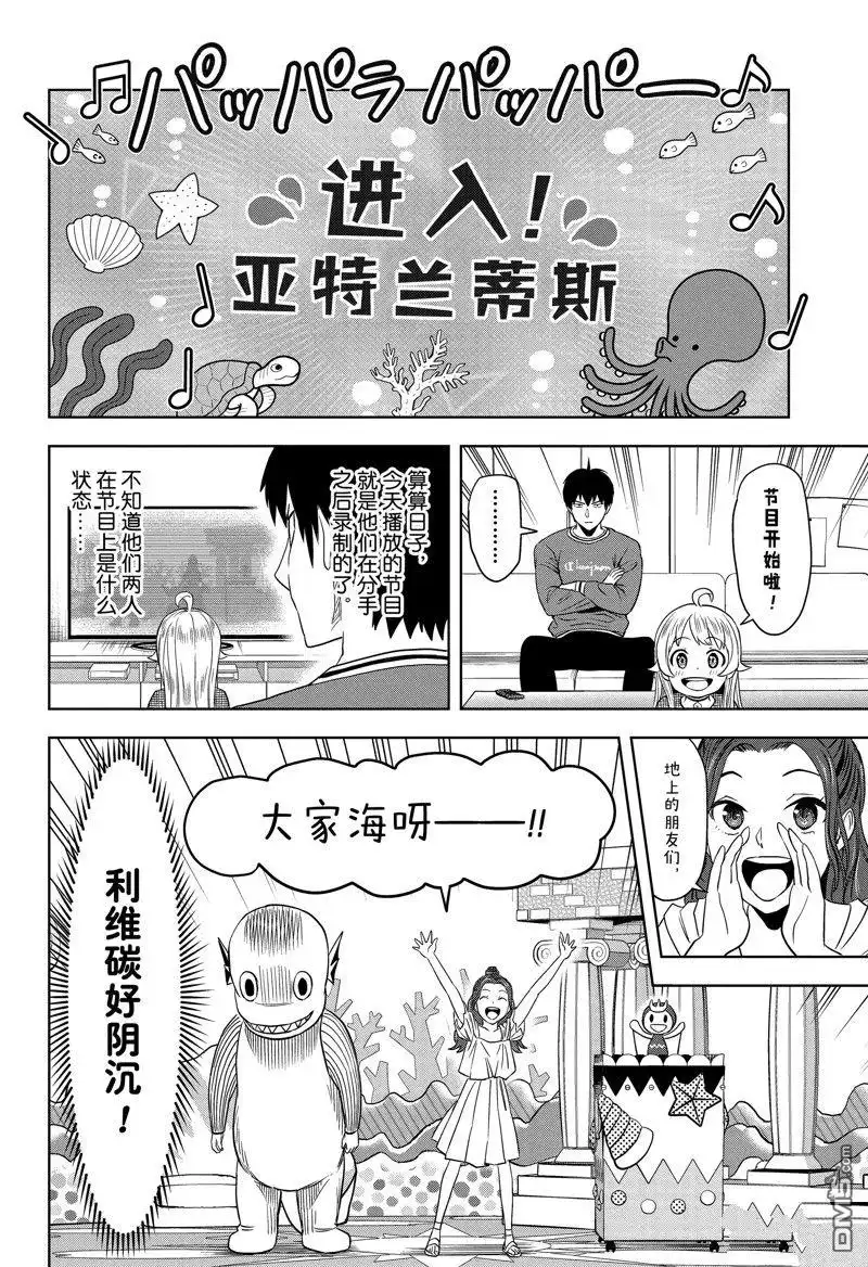 《魔女与使魔》第155话 第6页