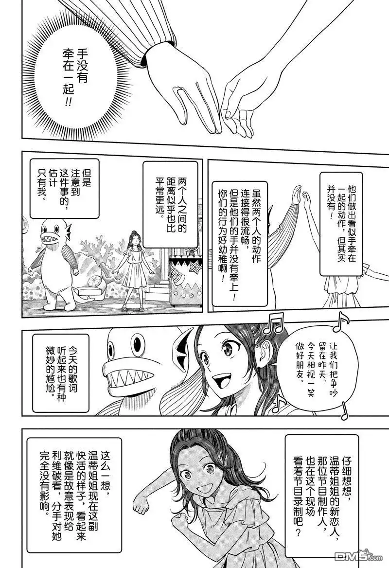 《魔女与使魔》第155话 第10页