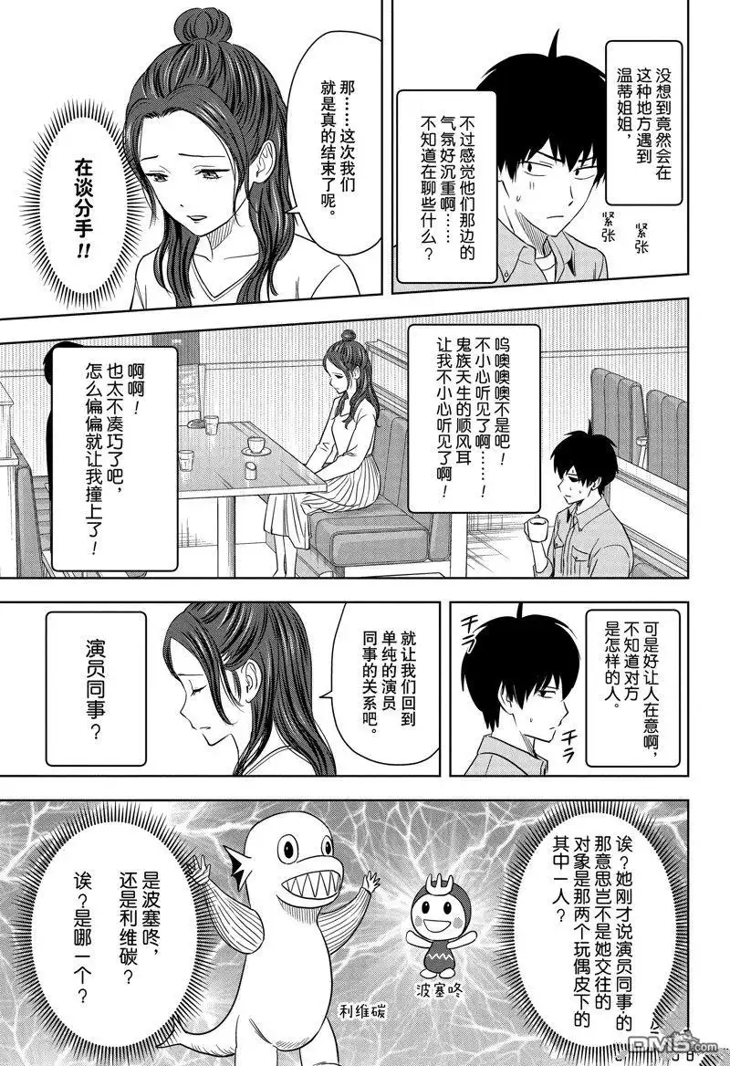 《魔女与使魔》第155话 第3页