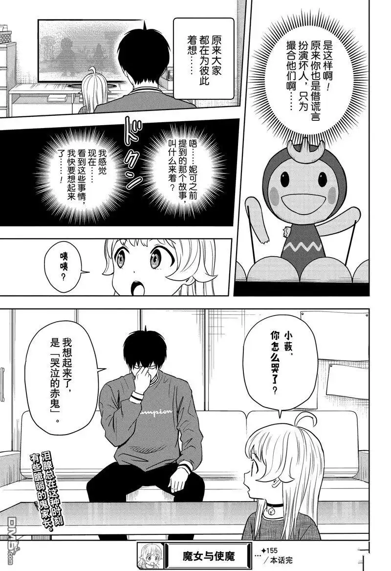 《魔女与使魔》第155话 第19页