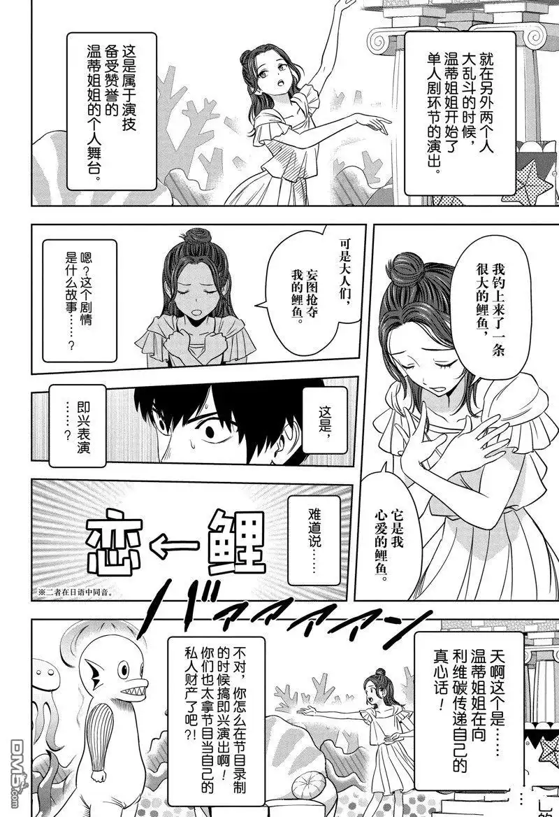 《魔女与使魔》第155话 第14页
