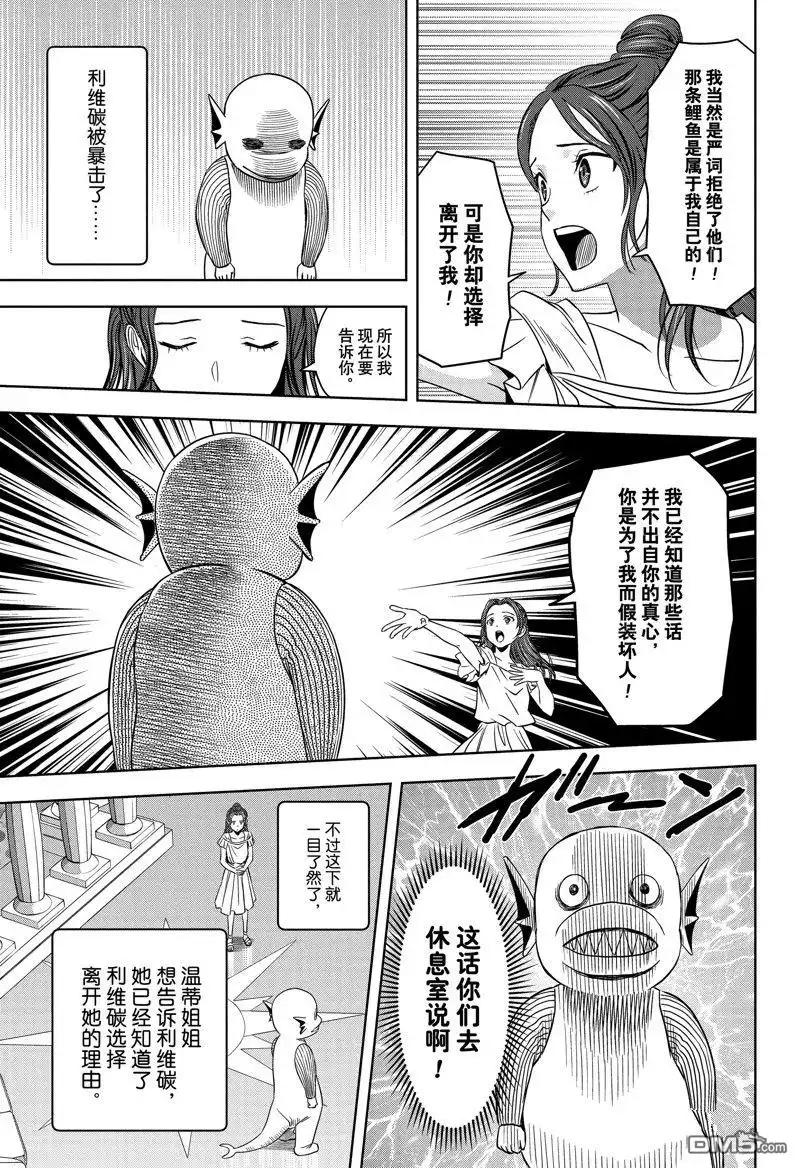 《魔女与使魔》第155话 第15页