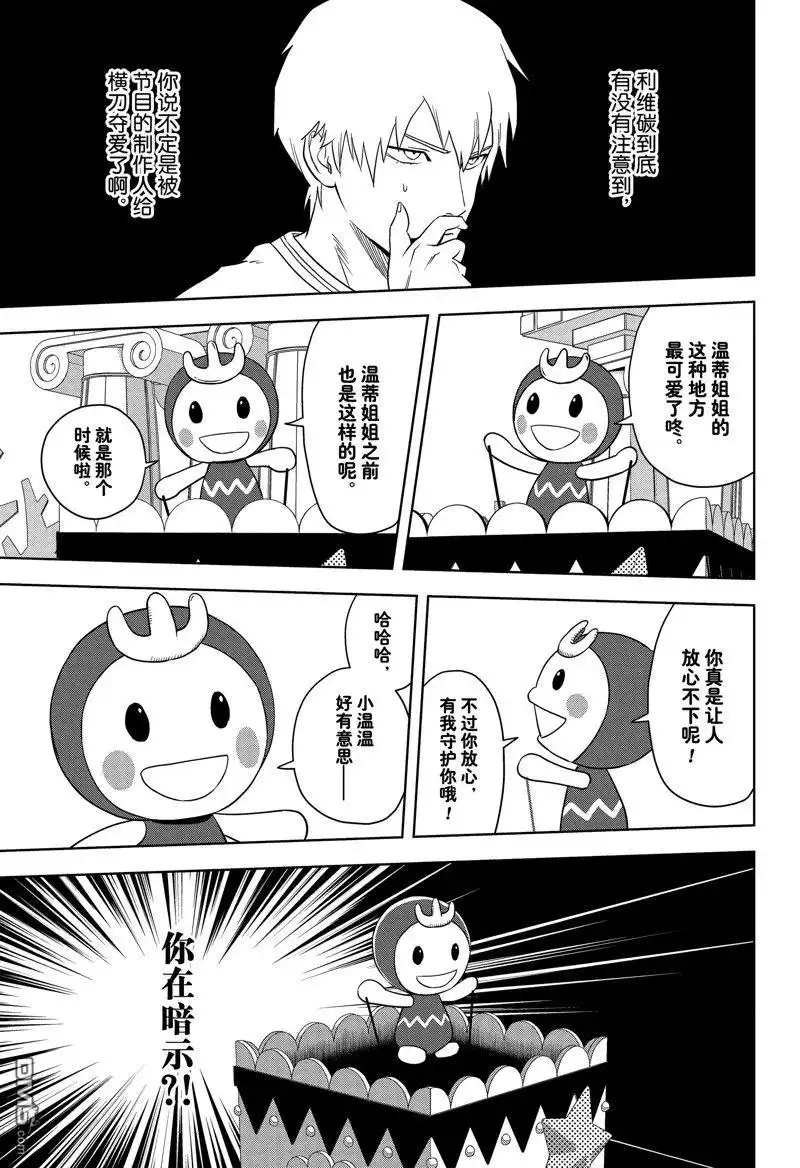 《魔女与使魔》第155话 第11页