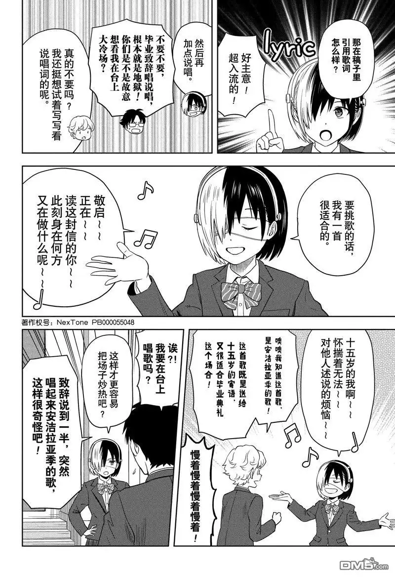 《魔女与使魔》第156话 第8页