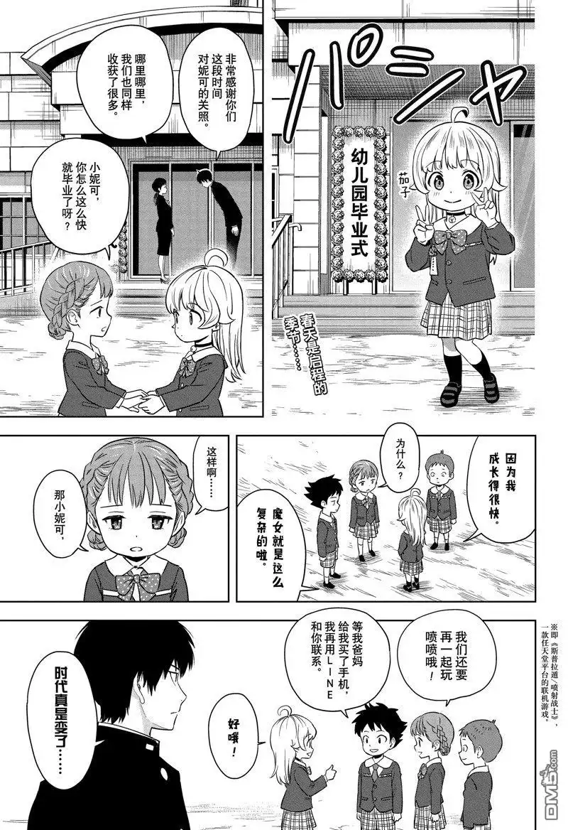 《魔女与使魔》第156话 第1页