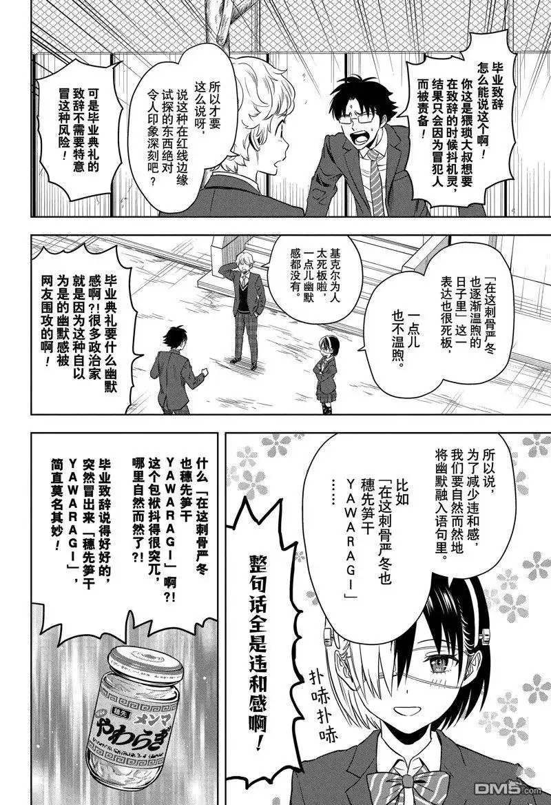《魔女与使魔》第156话 第6页
