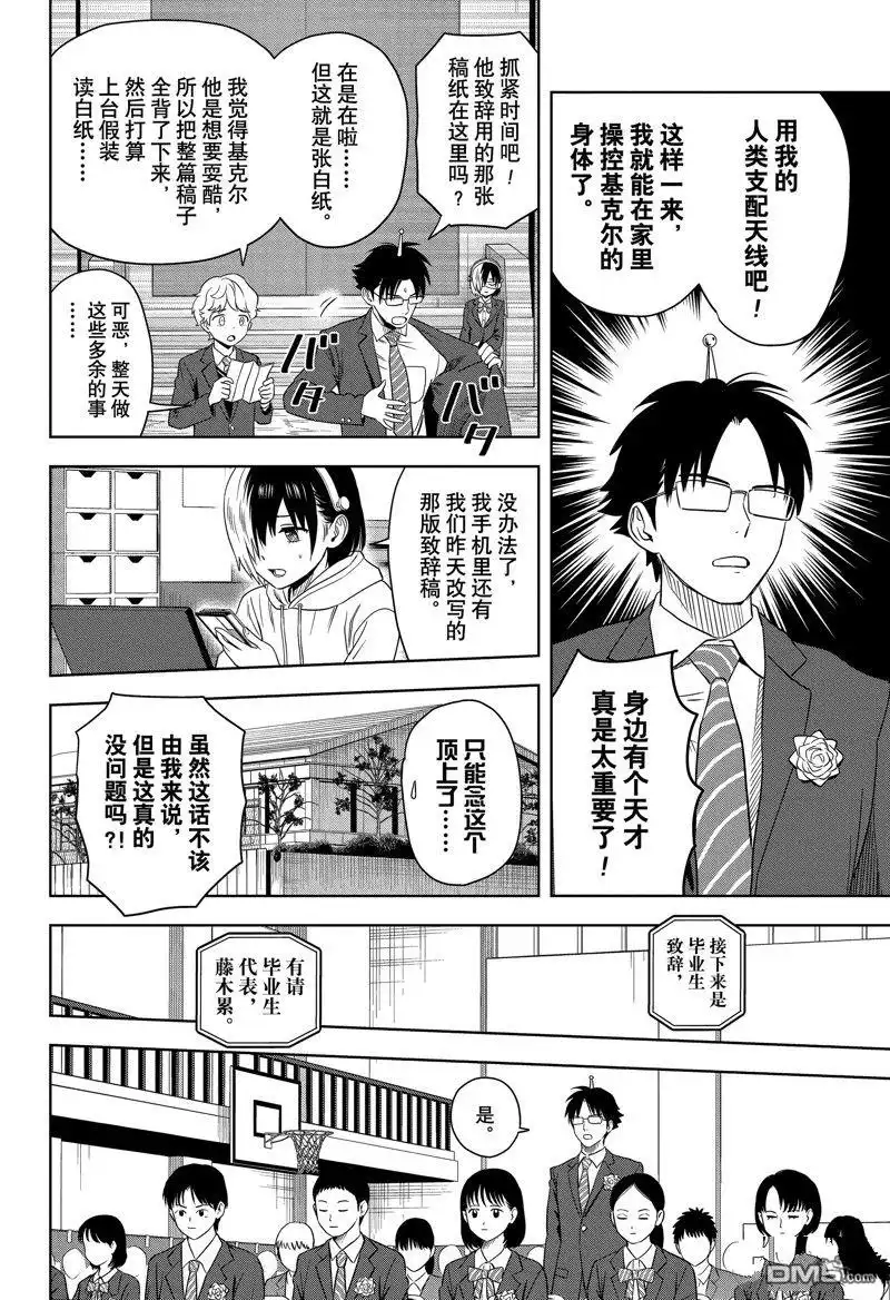 《魔女与使魔》第156话 第12页