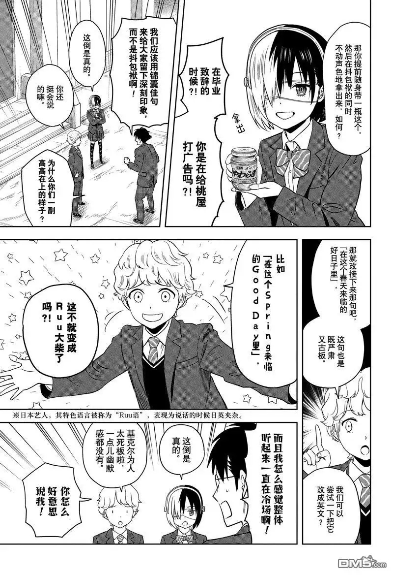《魔女与使魔》第156话 第7页