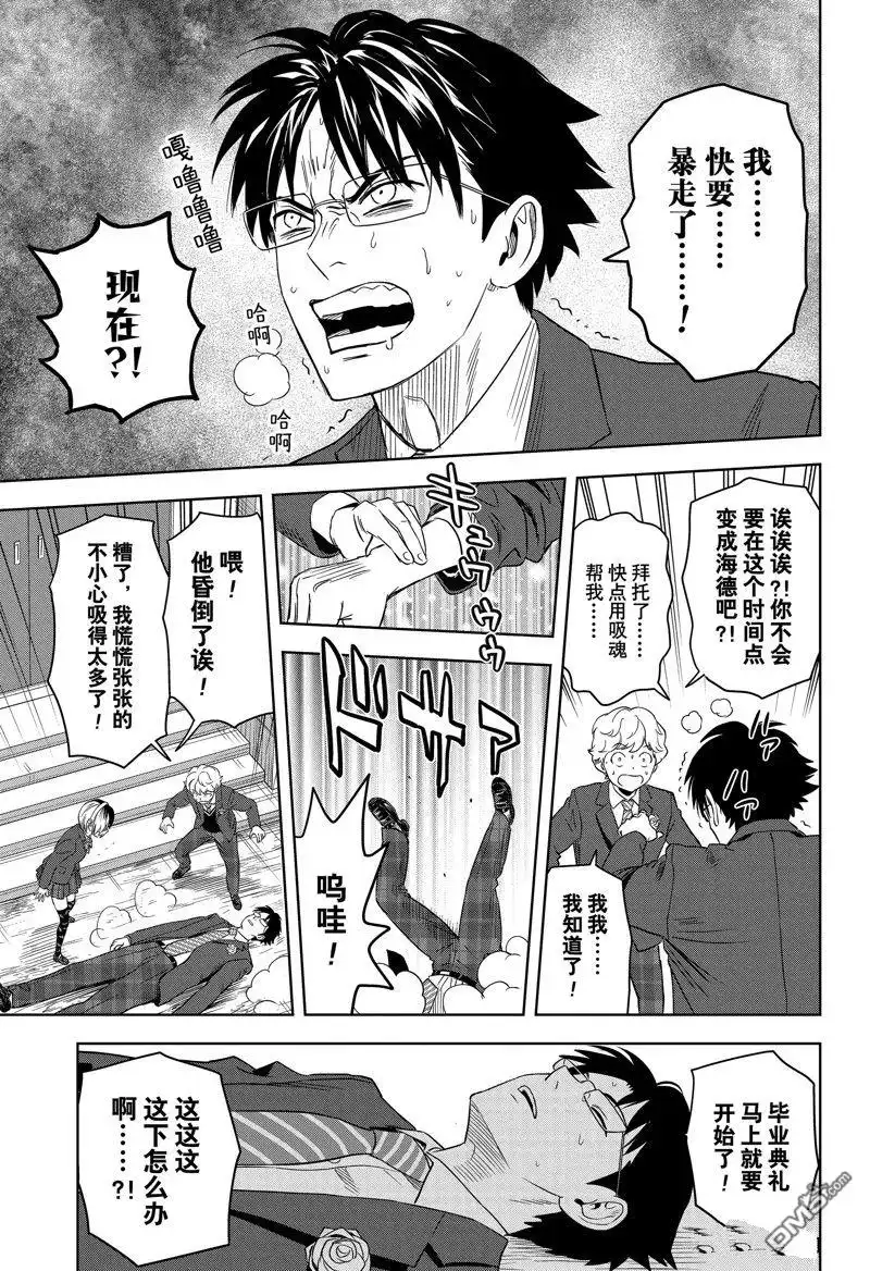 《魔女与使魔》第156话 第11页