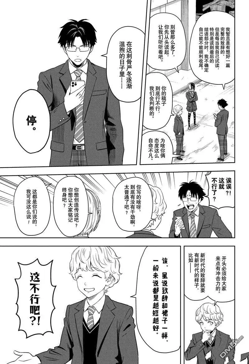 《魔女与使魔》第156话 第5页
