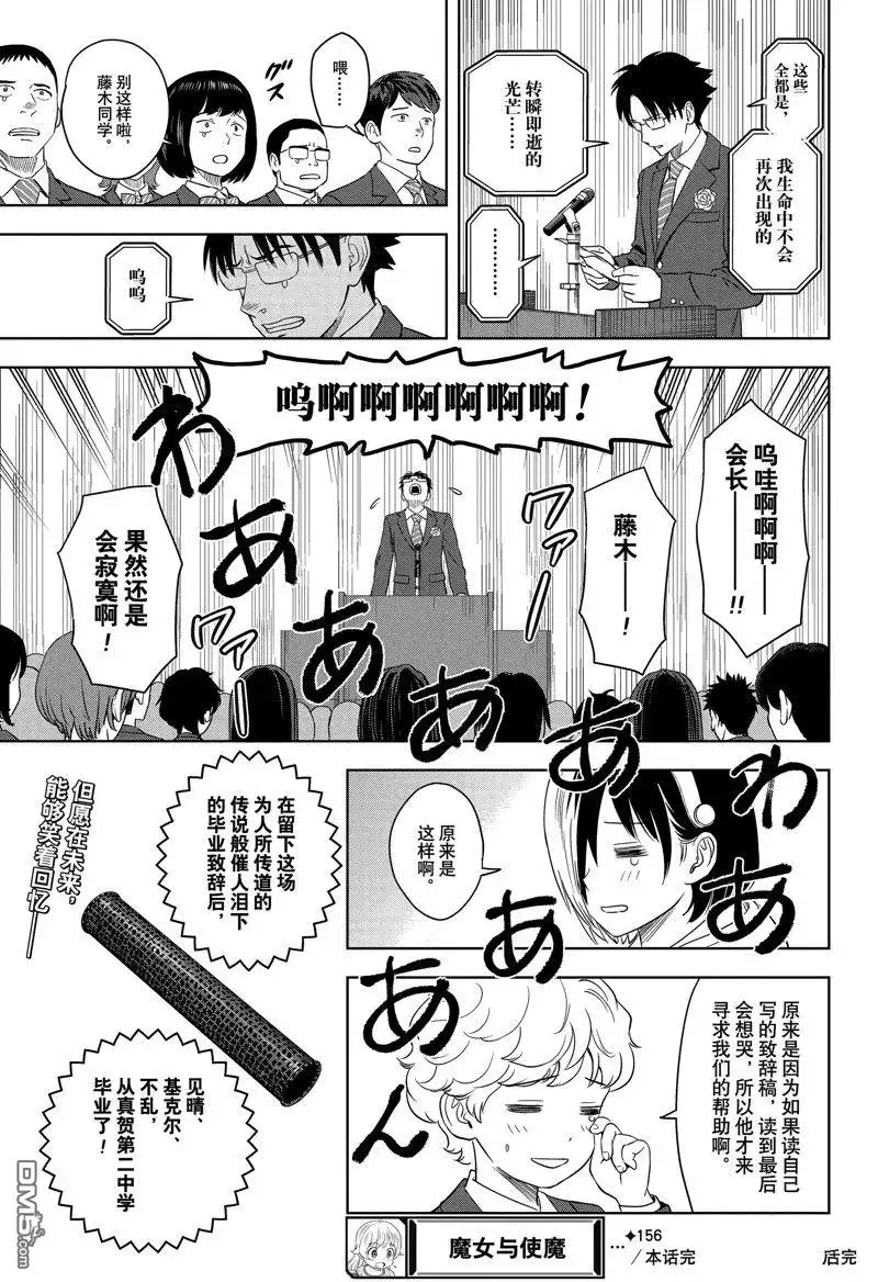 《魔女与使魔》第156话 第19页