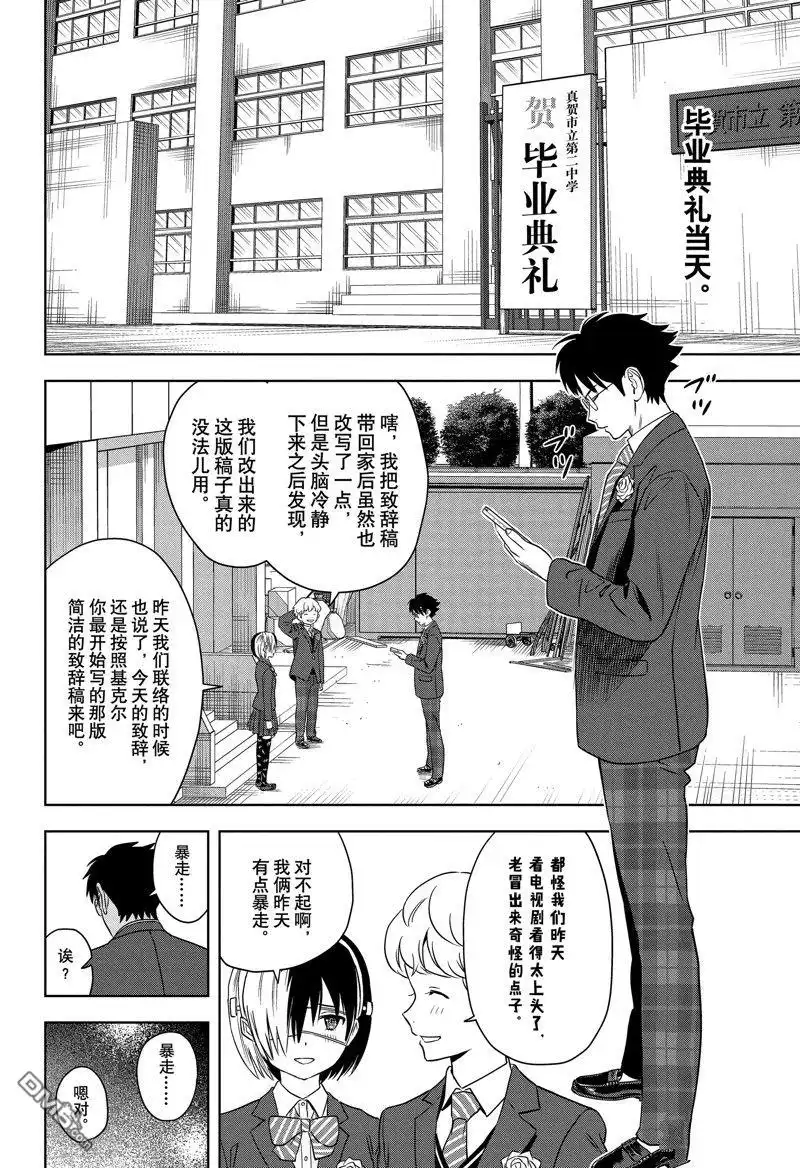 《魔女与使魔》第156话 第10页