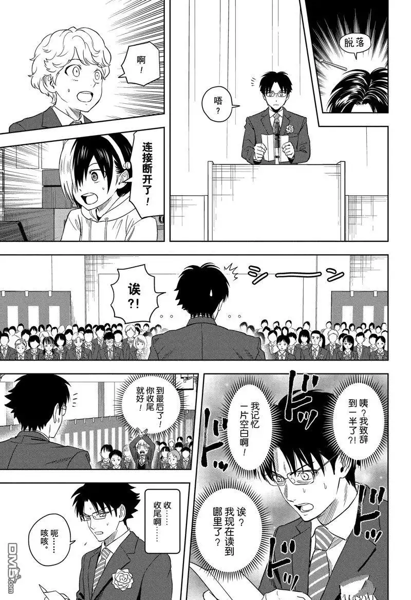 《魔女与使魔》第156话 第17页