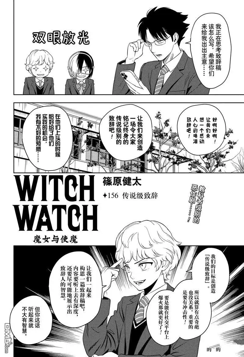 《魔女与使魔》第156话 第4页