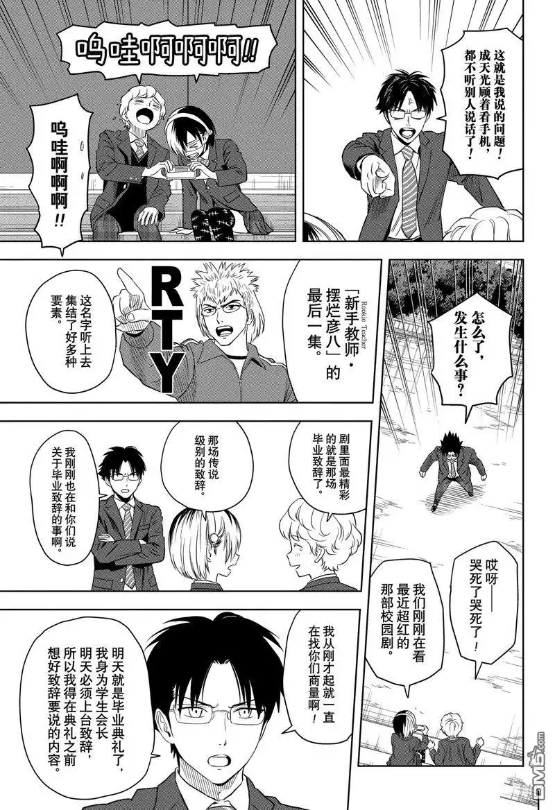 《魔女与使魔》第156话 第3页