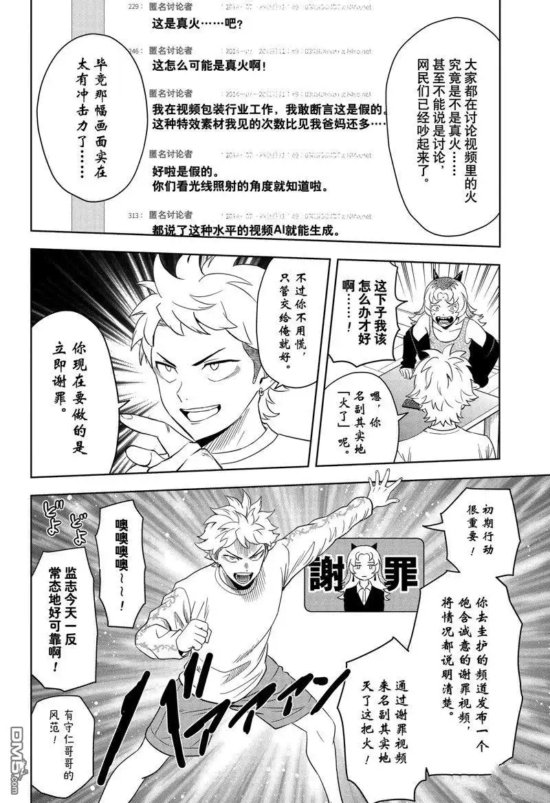 《魔女与使魔》第157话 第4页