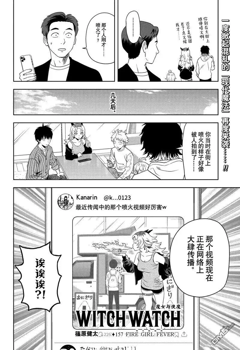 《魔女与使魔》第157话 第2页