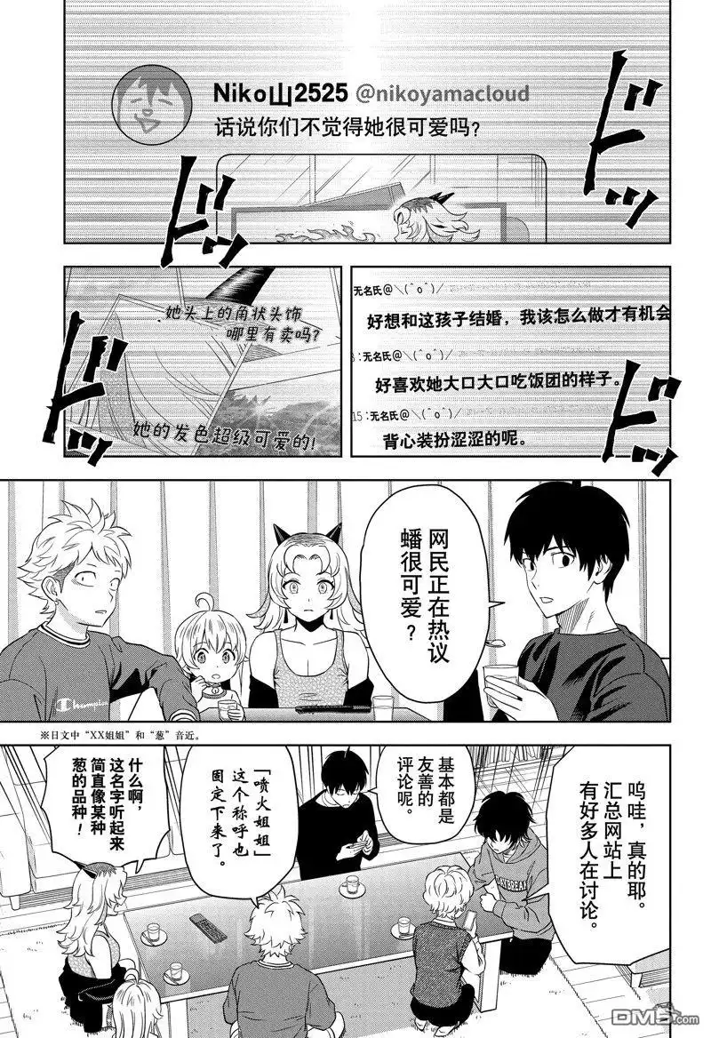 《魔女与使魔》第157话 第7页