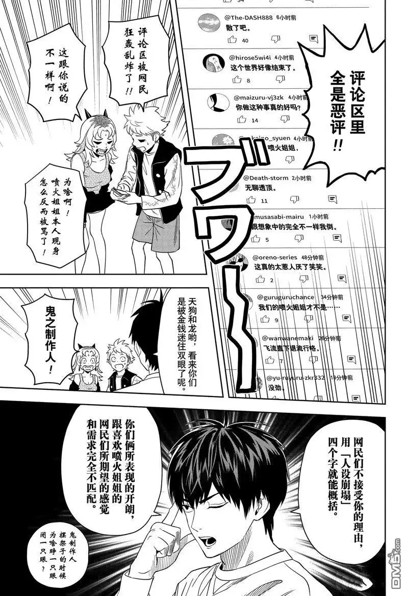 《魔女与使魔》第157话 第17页