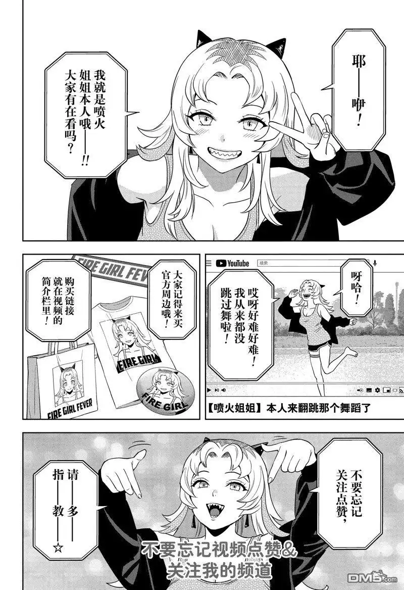 《魔女与使魔》第157话 第16页