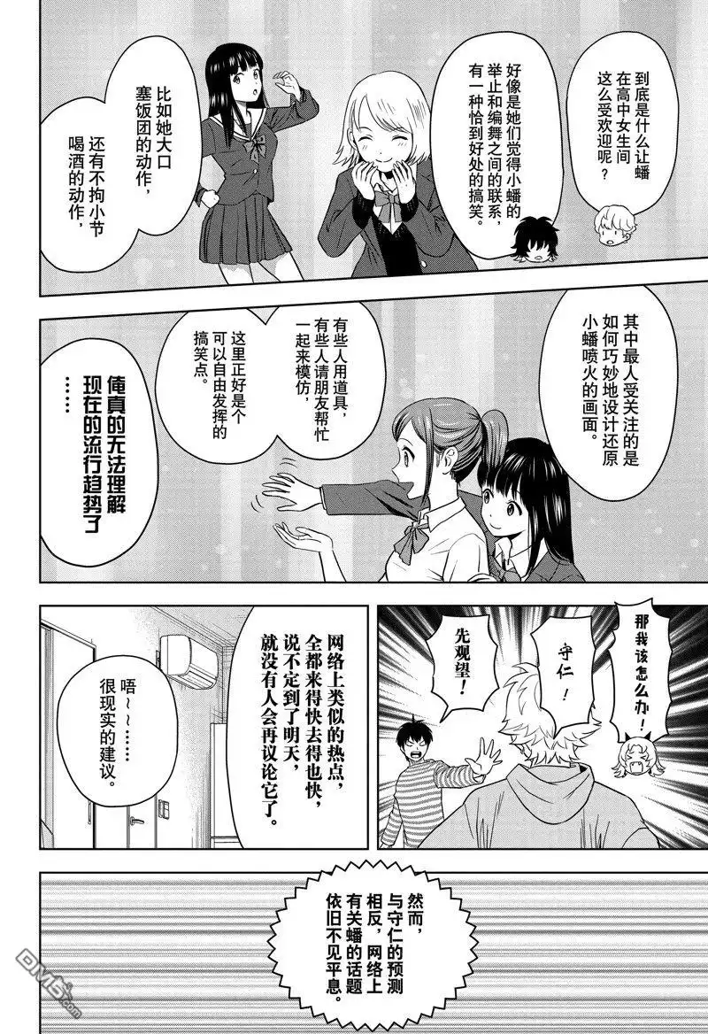 《魔女与使魔》第157话 第12页