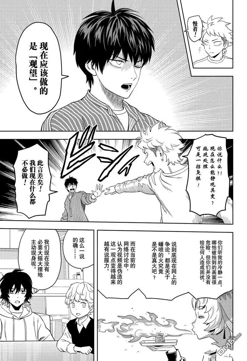 《魔女与使魔》第157话 第5页