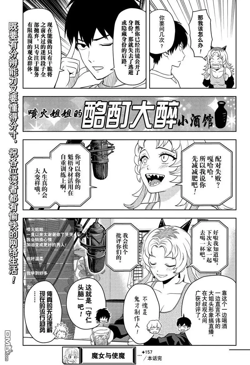 《魔女与使魔》第157话 第19页