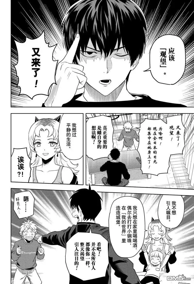 《魔女与使魔》第157话 第10页