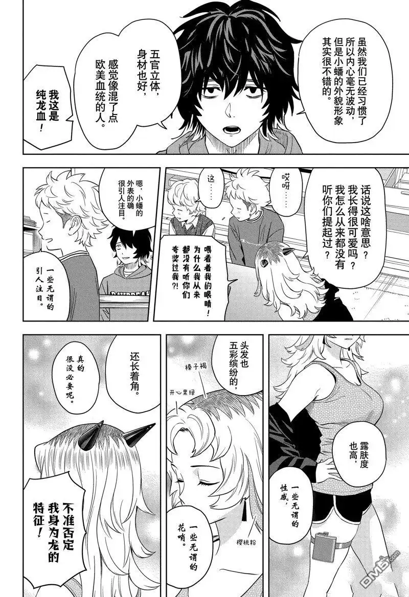 《魔女与使魔》第157话 第8页